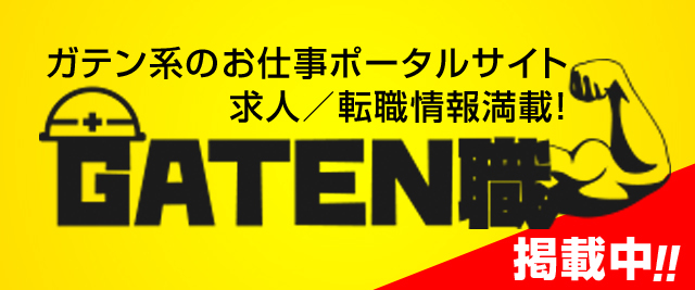 求人サイトへはこちらをクリック